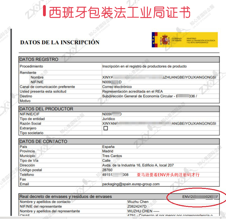 西班牙包装法工业局证书.jpg