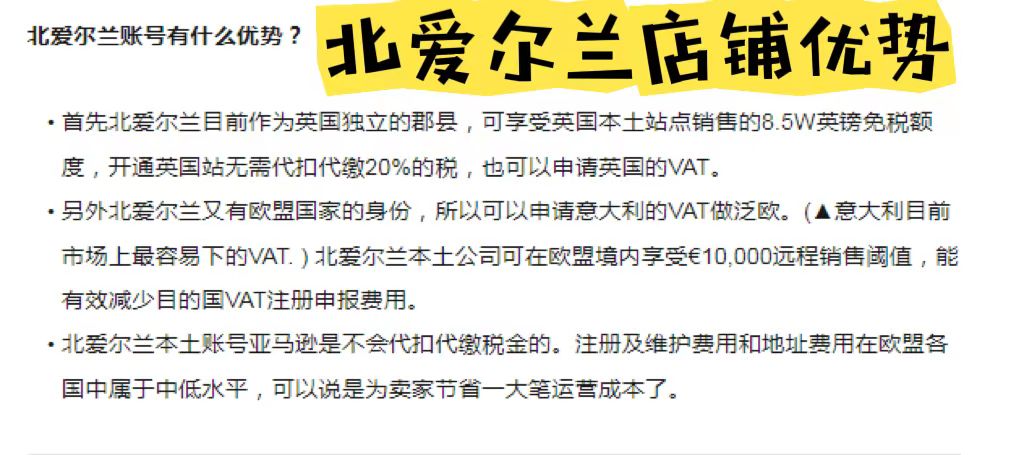 爱尔兰店铺的优势.jpg