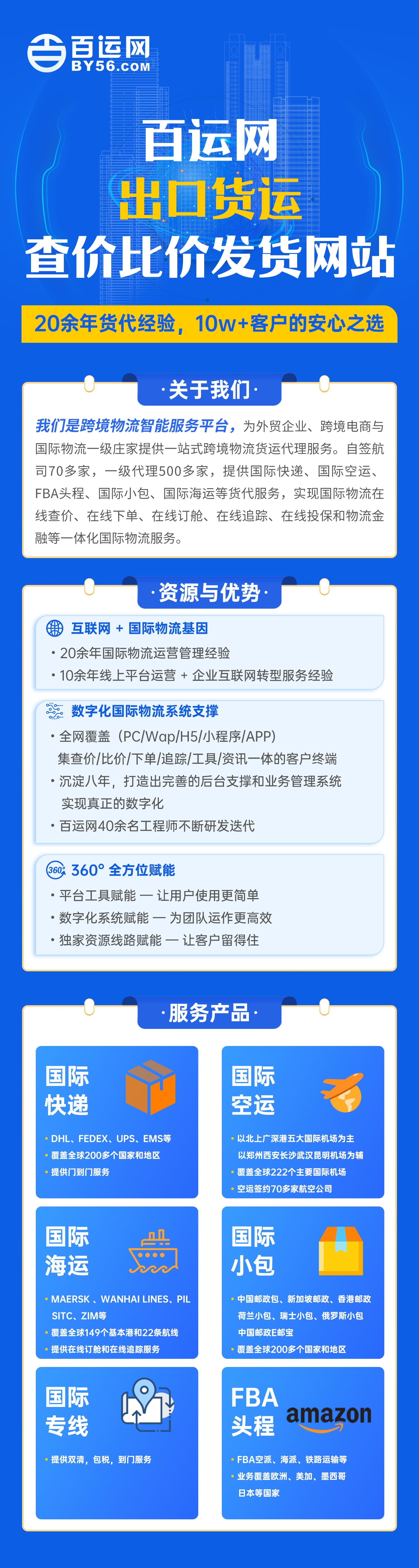 百运网站外广告展示2(1).jpg