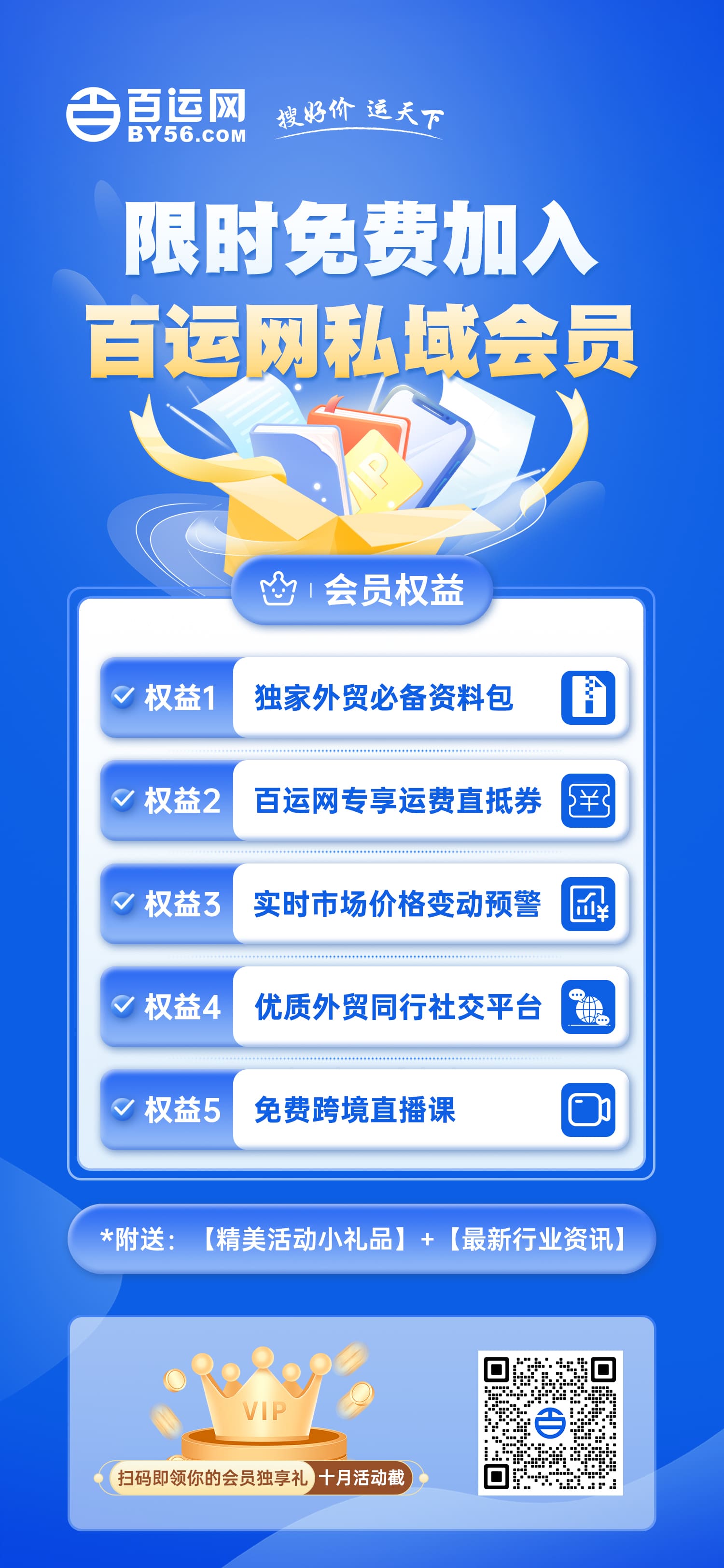 私域会员海报(1).jpg