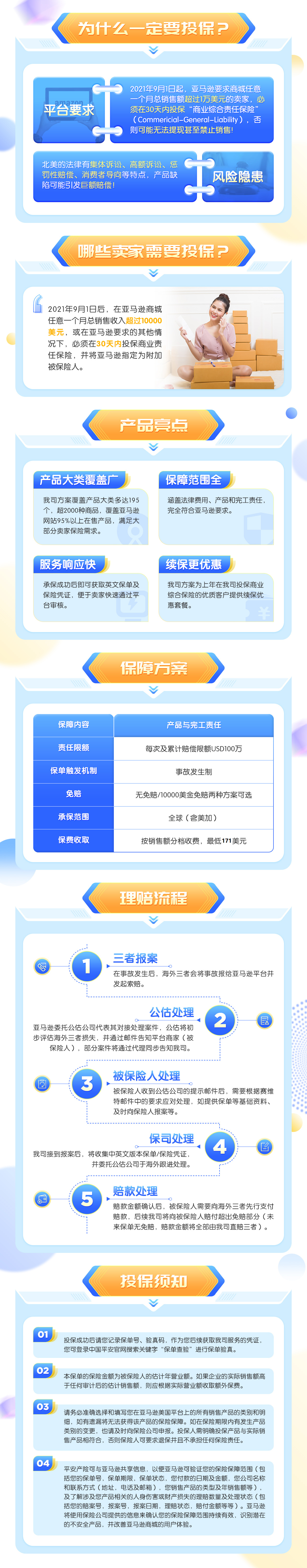 平安产责险介绍.png
