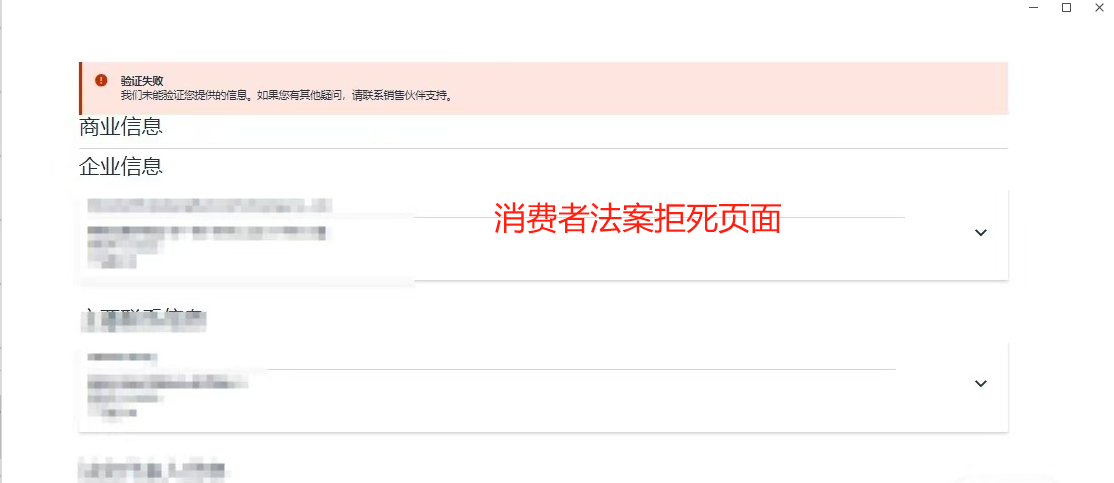 消费者法案拒死页面.png