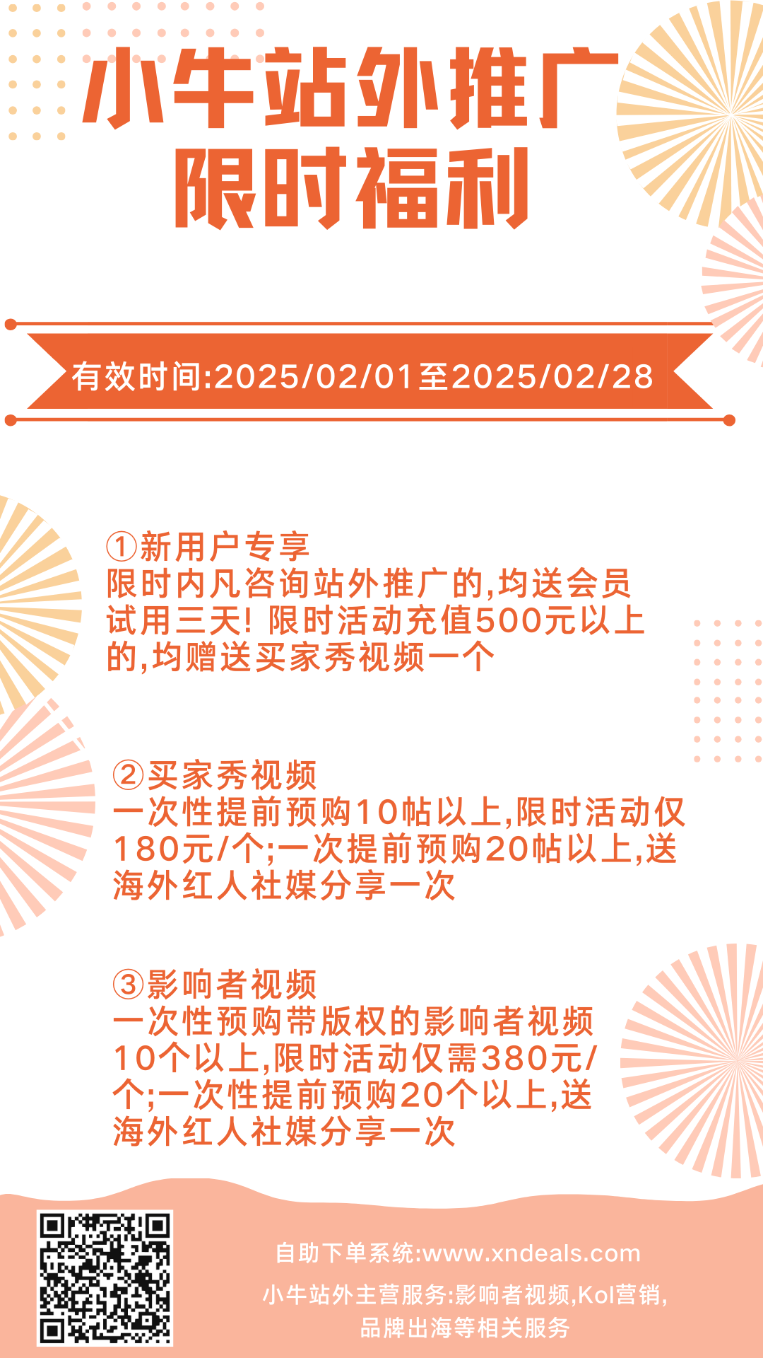 橙色烟花手机促销海报.png