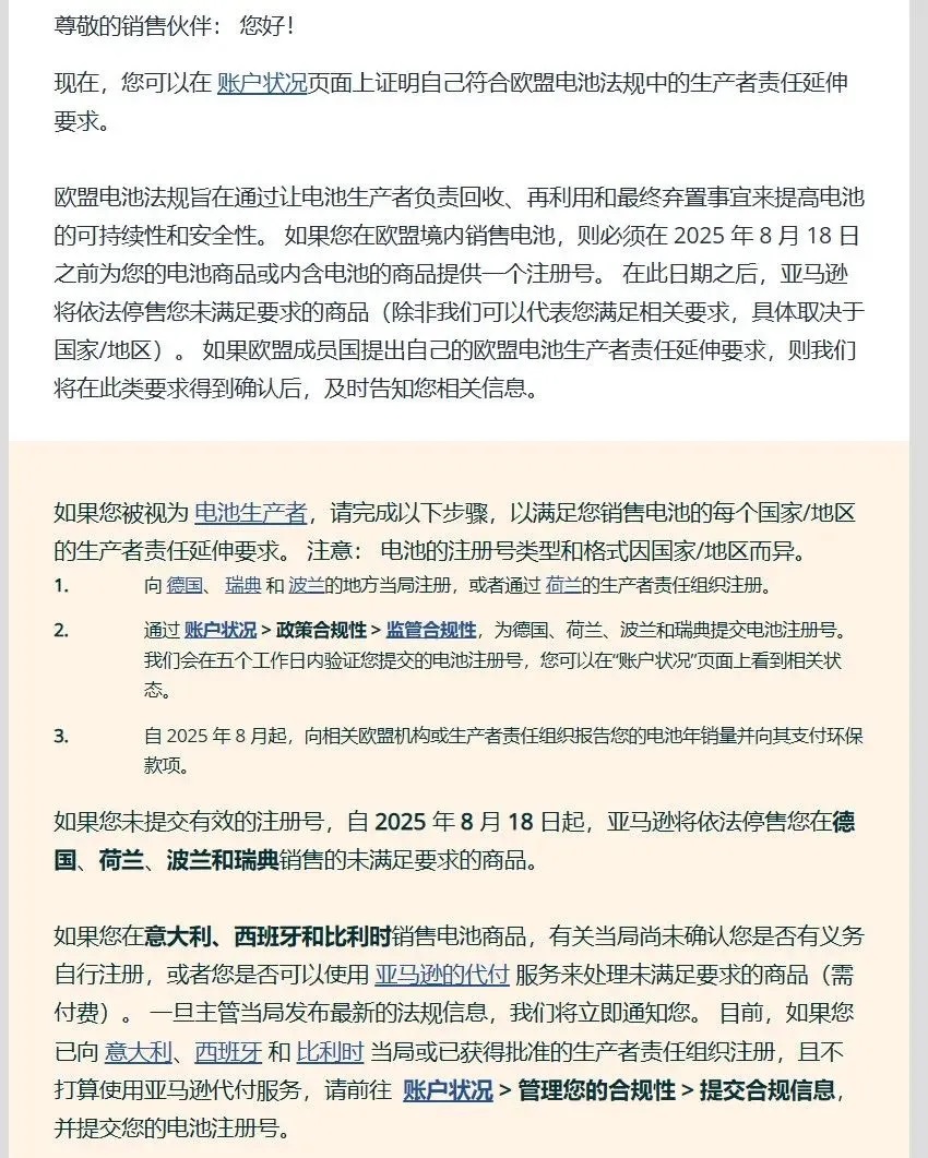 傲鲲网-亚马逊欧盟电池法生效在即，合规攻略速速收藏！
