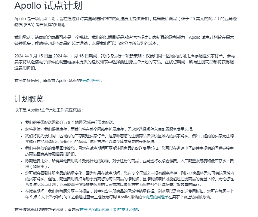 Apollo试点计划.png