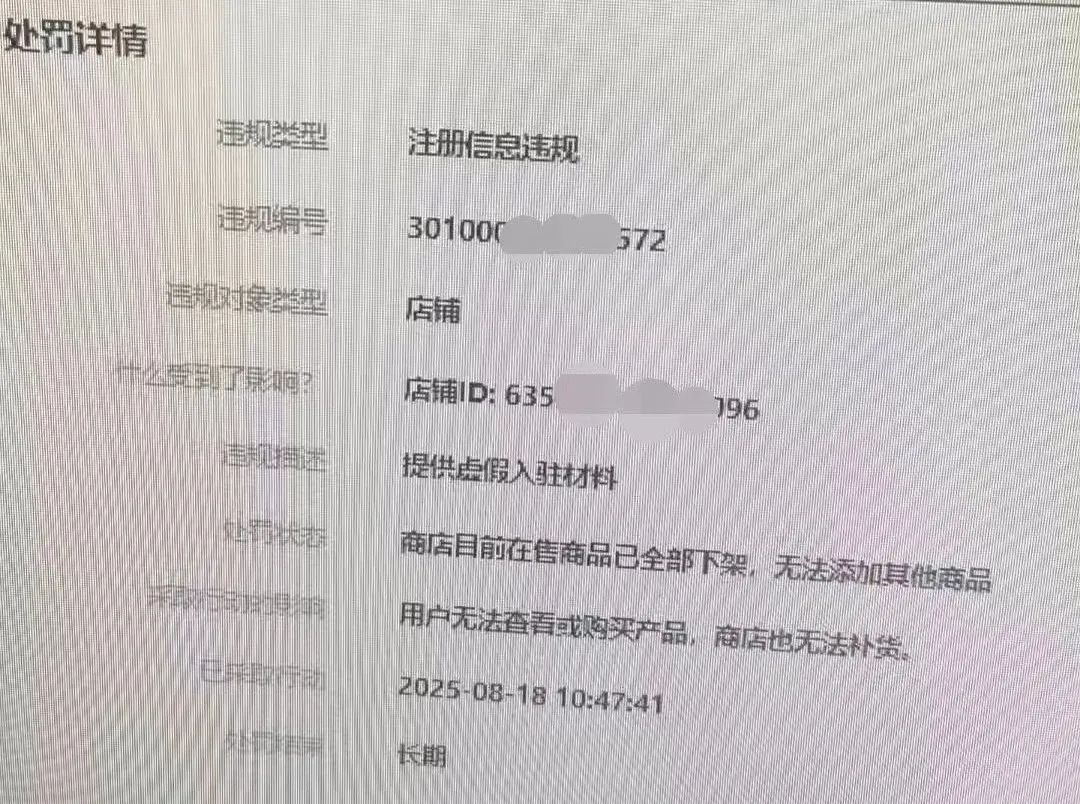傲鲲网-Temu美国站大规模扫号！严查虚假入驻资料？