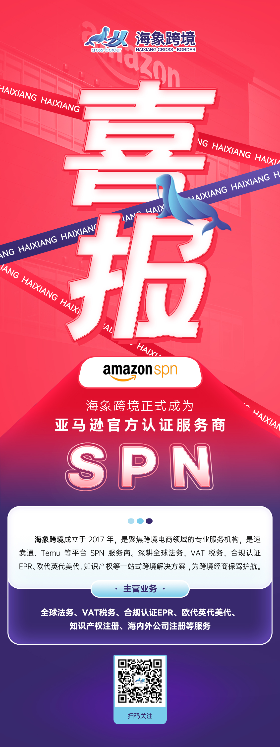 亚马逊SPN海报.jpg