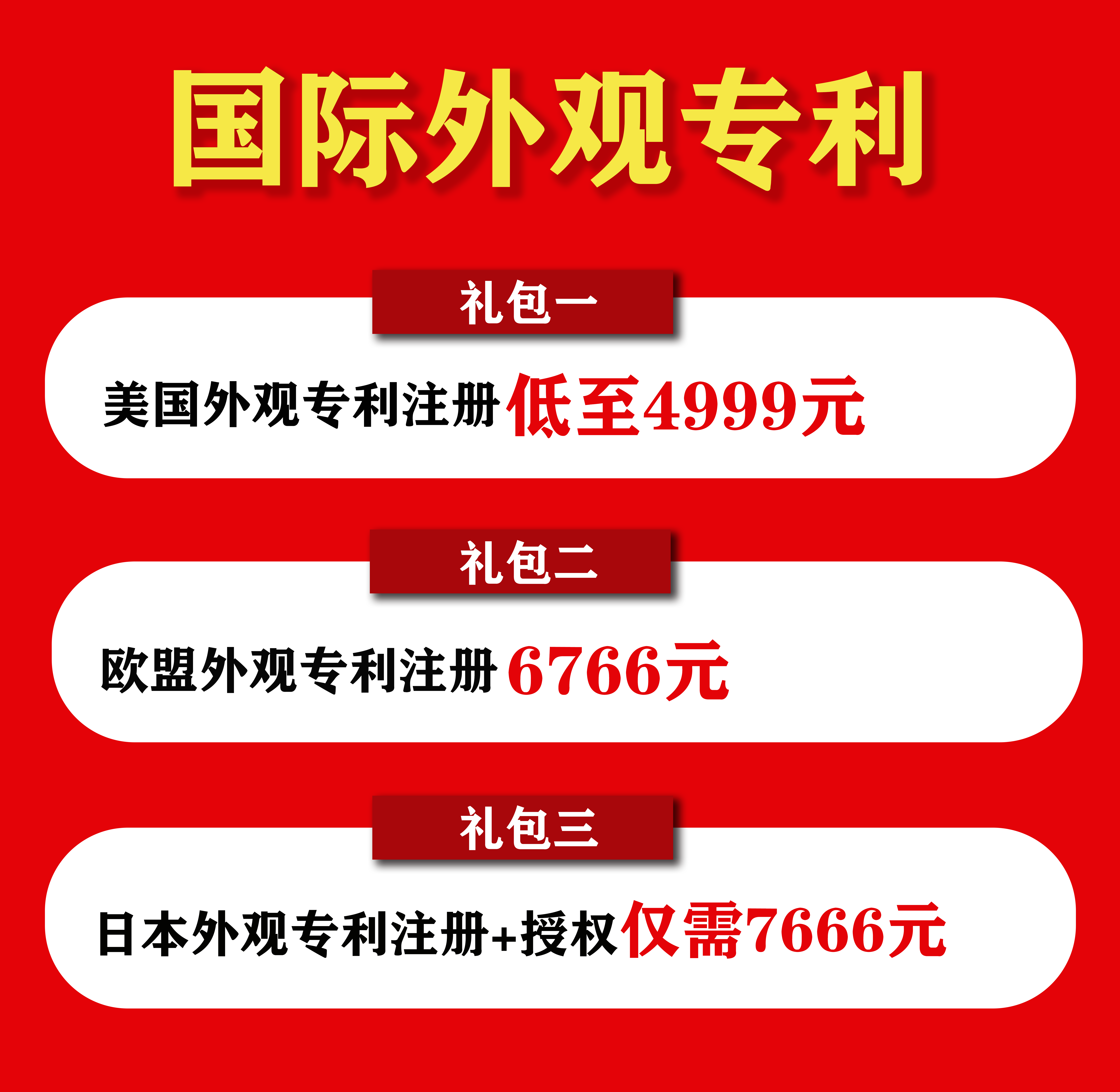 国际外观专利.png